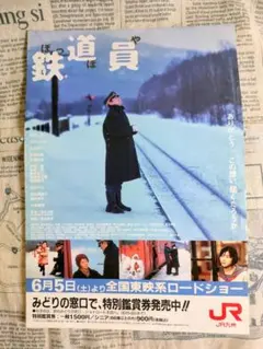 鉄道員(ぽっぽや)  ポスター 鉄道員（ぽっぽや） | 東映ビデオオフィシャルサイト
