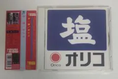 ザ・塩　オリコ　Orico　CD