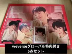 SEVENTEEN シーグリ ウジ weverseグローバル特典付き　5点セット
