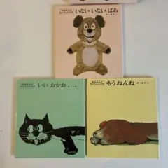 松谷みよ子 あかちゃんの本 Aセット