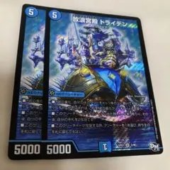 放浪宮殿 トライデン 2枚