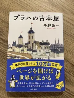 プラハの古本屋