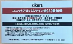 xikers サイン会 ユニットB タワレコ 渋谷 - メルカリ