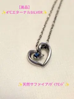 ✨️4°C✨️新品 天然サファイア/ダイヤモンドネックレスエターナルシルバーのサムネイル