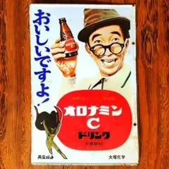 琺瑯看板 オロナミンC 黄金バット・巨人の星 ホーロー看板 - メルカリ