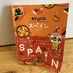 aruco スペイン 2025-26年版