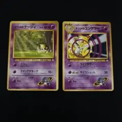 ポケモンカード 旧裏面 ナツメのケーシィ ナツメのユンゲラーのサムネイル