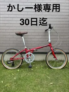 DAHON ボードウォーク 8速 オーバーホール済のサムネイル