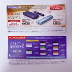 iQOS イルマ　割引券　サンプルたばこ引換券