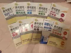 新課程対応版 高卒認定ワークブック 6冊セット - メルカリ