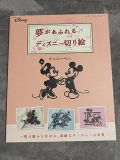 2026年最新】ディズニー 切り絵の人気アイテム - メルカリ