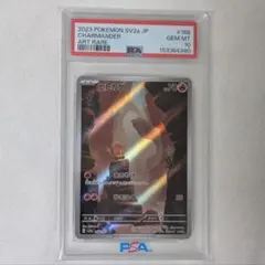 ヒトカゲ AR PSA10 SV2a ポケモンカード151 168/165 - メルカリ