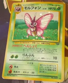 十字ホロ個体　入手困難　希少　当時物　モルフォン　旧裏ポケカ　ポケモン