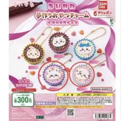 ガチャガチャ　ちいかわ