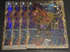 ズンドー　シークレット　4枚　ズン=ドー