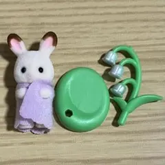 シルバニアファミリー 赤ちゃんコレクション 森であそぼシリーズ ショコラウサギ