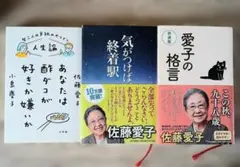佐藤愛子 3冊セット