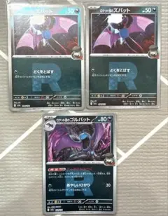 ポケモンカードゲーム ロケット団ミラー ズバット ゴルバット