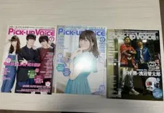 声優雑誌　4冊- pick up voice & men’s voice