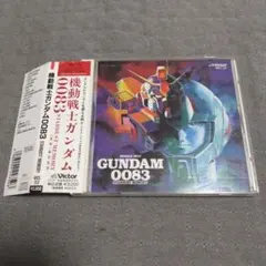 2026年最新】ガンダム0083 cdの人気アイテム - メルカリ