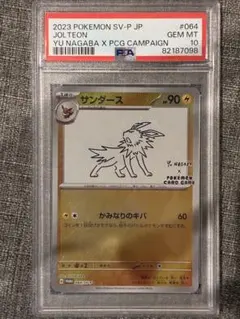 PSA10世界55枚 サンダース☆ 拡張パック第4弾 裂けた大地 036/088