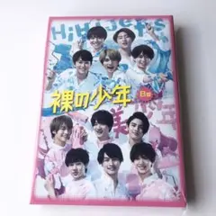 裸の少年 B盤 2020 【新品未開封】