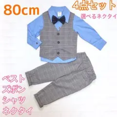 80㎝ 男の子 キッズフォーマル スーツセット 卒業式入学式卒園式入園 168