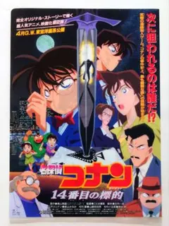 【希少品】劇場版名探偵コナン「14番目の標的」前売券特典クリアファイル