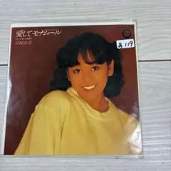 岩崎良美　愛してモナムール
