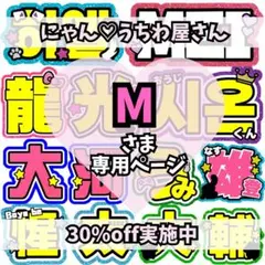 【M様 専用ページ】うちわ文字 うちわ屋さん 団扇屋さん 連結 ハングル
