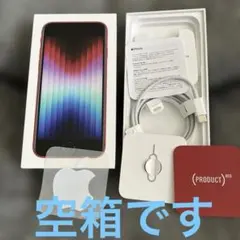 iPhoneSE 空き箱