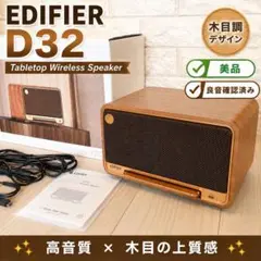 極上品 Edifier D32 ワイヤレススピーカー 良品 使用感ほぼ無し - メルカリ