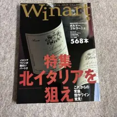 Winart『ワイナート』　2002年 No.13