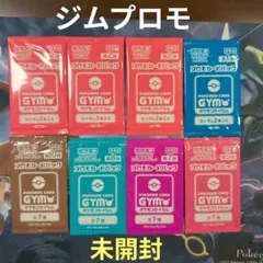 プロモカードパック　ジムプロモ　未開封　８パック　MEGA　スカバイ