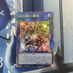 遊戯王　四花繚乱の霊使い　レリーフ