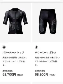 2026年最新】SIXPad パワースーツ トップの人気アイテム - メルカリ