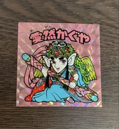 美品！ドキドキ学園 マイナーシール β 苦野囲血魔忍メカ - メルカリ