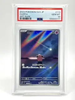 2025年最新】ピィ ar psa10の人気アイテム - メルカリ