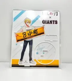 ジャイアンツx推しの子アクリルスタンドセット コラボ限定グッズ 読売ジャイアンツ×【推しの子】 星野アイ