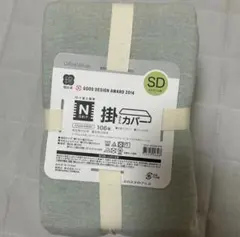新品未使用 ニトリ 掛け布団カバー セミダブルのサムネイル