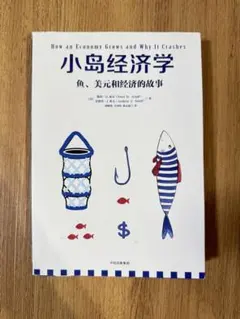 小島経済学How an Economy Grows