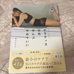 忙しいならピラティス以外ぜんぶやめていい