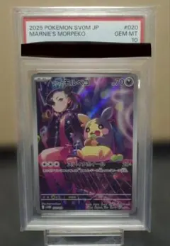 2026年最新】モルペコ psa10の人気アイテム - メルカリ