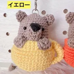 クマさんティーカップ(イエロー)キーホルダー【ハンドメイド】