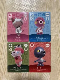 どうぶつの森　amiiboカード　パティ　タコリーナ　アリゲッティ　ギーガー