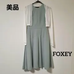 【美品】FOXEY フォクシー フォーマルワンピース ボレロセットのサムネイル