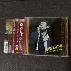 泉谷しげるCD『スーパー・ベスト・コレクション 』