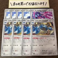 メタング進化ライン＋ゲノセクトのサムネイル
