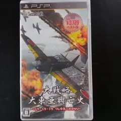 PSP 大戦略 大東亜興亡史