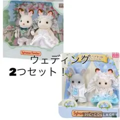 シルバニアファミリー　赤ちゃんペアセット　素敵なウェディング　2つセット
